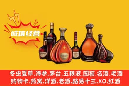 临夏市回收洋酒