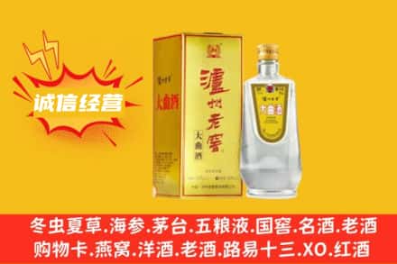 临夏市回收泸州老窖