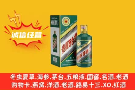 临夏市回收生肖茅台酒
