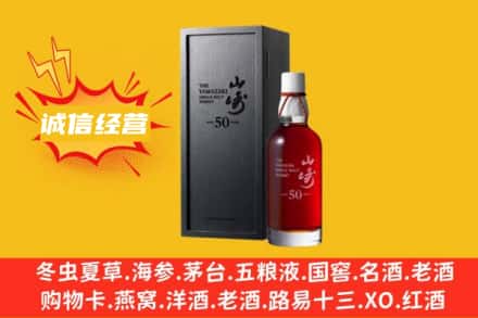 临夏市求购回收山崎洋酒