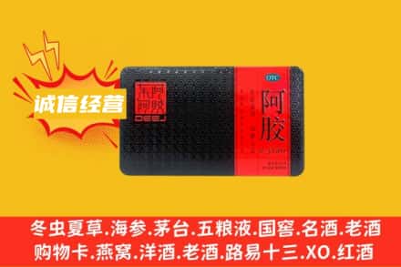 临夏市回收阿胶