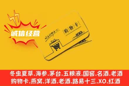 临夏市回收购物卡